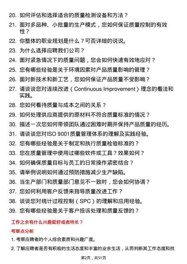 39道厦门象屿集团质量控制专员岗位面试题库及参考回答含考察点分析