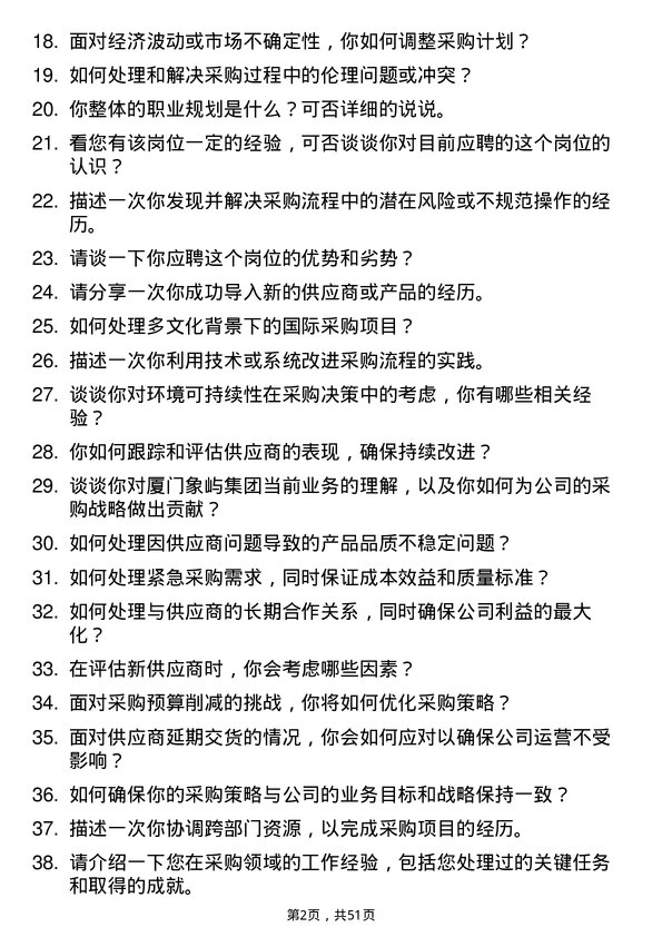 39道厦门象屿集团采购专员岗位面试题库及参考回答含考察点分析