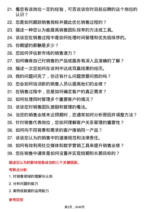 39道厦门象屿集团销售代表岗位面试题库及参考回答含考察点分析