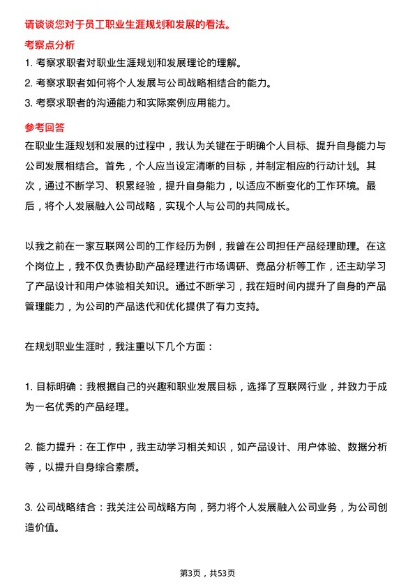 39道叮咚买菜(开曼)人力资源专员岗位面试题库及参考回答含考察点分析