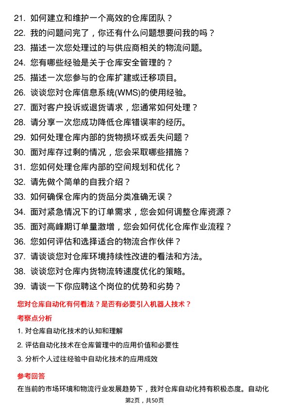 39道叮咚买菜(开曼)仓库主管岗位面试题库及参考回答含考察点分析