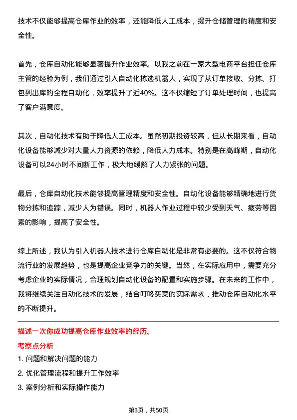 39道叮咚买菜(开曼)仓库主管岗位面试题库及参考回答含考察点分析