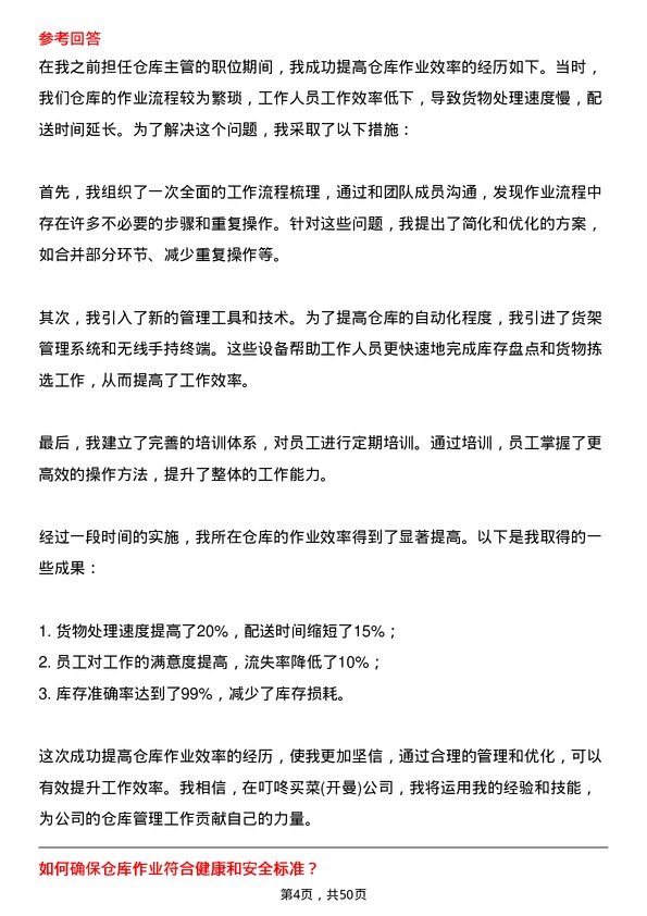 39道叮咚买菜(开曼)仓库主管岗位面试题库及参考回答含考察点分析