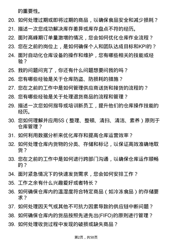 39道叮咚买菜(开曼)仓管员岗位面试题库及参考回答含考察点分析