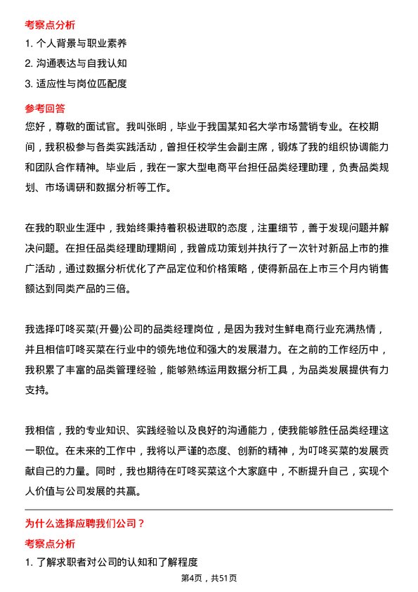 39道叮咚买菜(开曼)品类经理岗位面试题库及参考回答含考察点分析