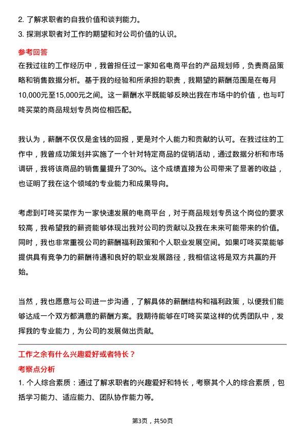 39道叮咚买菜(开曼)商品规划专员岗位面试题库及参考回答含考察点分析