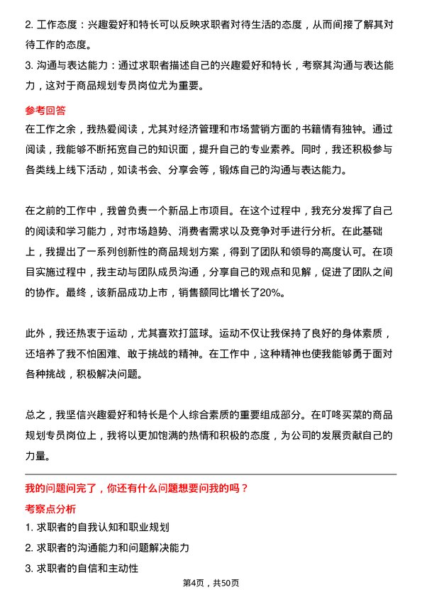 39道叮咚买菜(开曼)商品规划专员岗位面试题库及参考回答含考察点分析