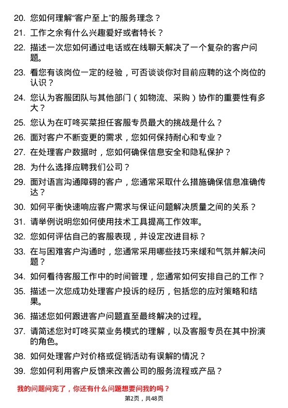 39道叮咚买菜(开曼)客服专员岗位面试题库及参考回答含考察点分析