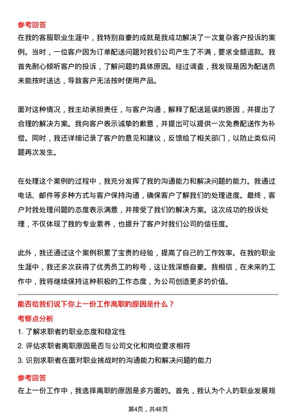 39道叮咚买菜(开曼)客服专员岗位面试题库及参考回答含考察点分析