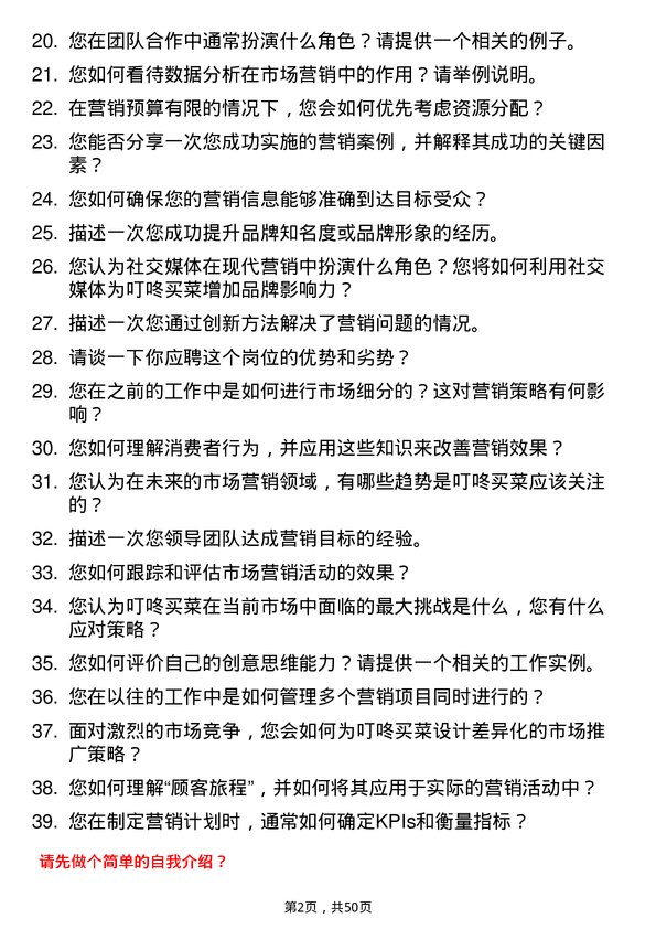 39道叮咚买菜(开曼)市场营销专员岗位面试题库及参考回答含考察点分析