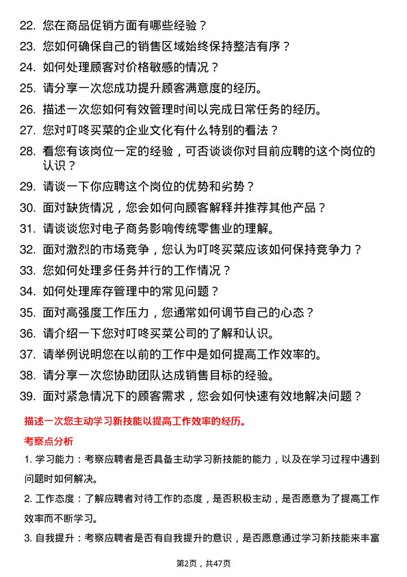 39道叮咚买菜(开曼)店员岗位面试题库及参考回答含考察点分析