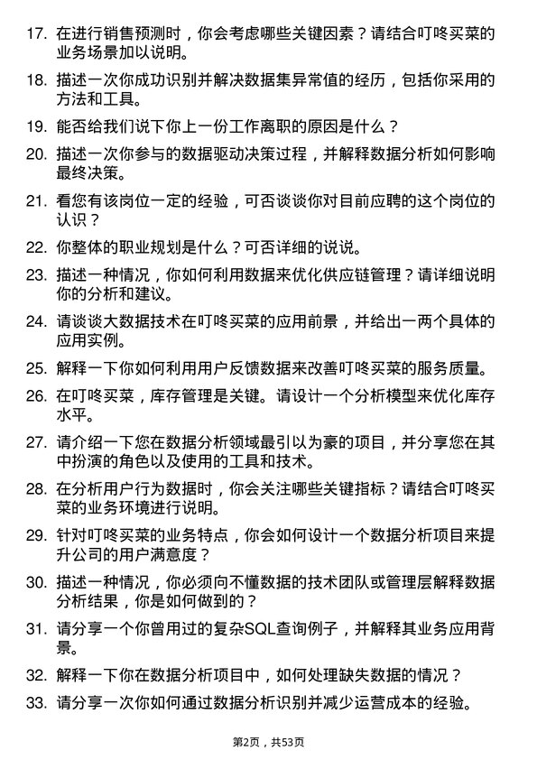 39道叮咚买菜(开曼)数据分析师岗位面试题库及参考回答含考察点分析