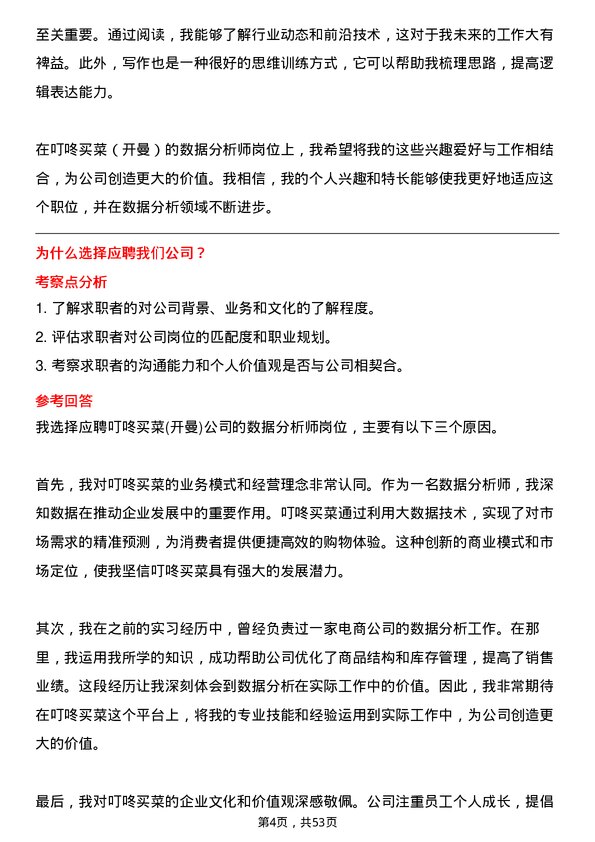 39道叮咚买菜(开曼)数据分析师岗位面试题库及参考回答含考察点分析