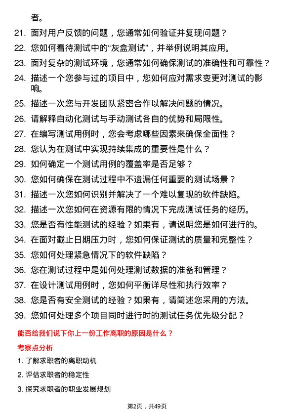 39道叮咚买菜(开曼)测试工程师岗位面试题库及参考回答含考察点分析