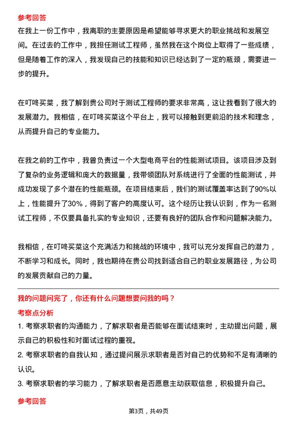 39道叮咚买菜(开曼)测试工程师岗位面试题库及参考回答含考察点分析