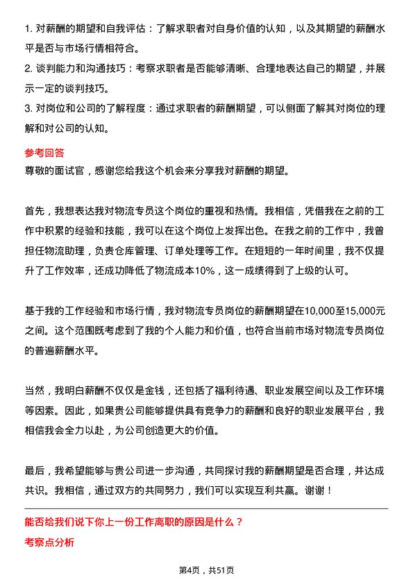 39道叮咚买菜(开曼)物流专员岗位面试题库及参考回答含考察点分析