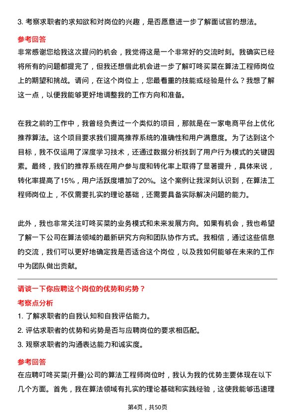 39道叮咚买菜(开曼)算法工程师岗位面试题库及参考回答含考察点分析