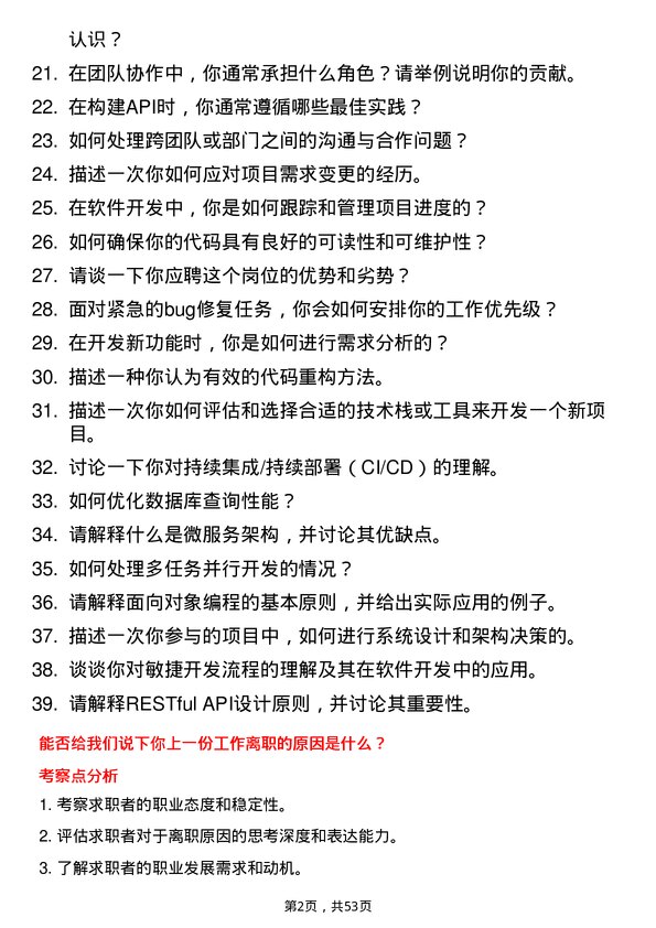 39道叮咚买菜(开曼)软件开发工程师岗位面试题库及参考回答含考察点分析