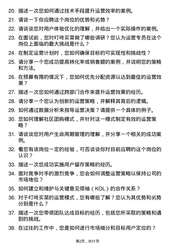 39道叮咚买菜(开曼)运营专员岗位面试题库及参考回答含考察点分析