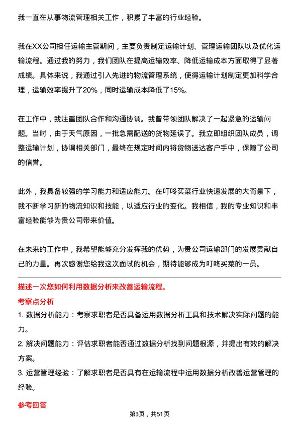 39道叮咚买菜(开曼)运输主管岗位面试题库及参考回答含考察点分析