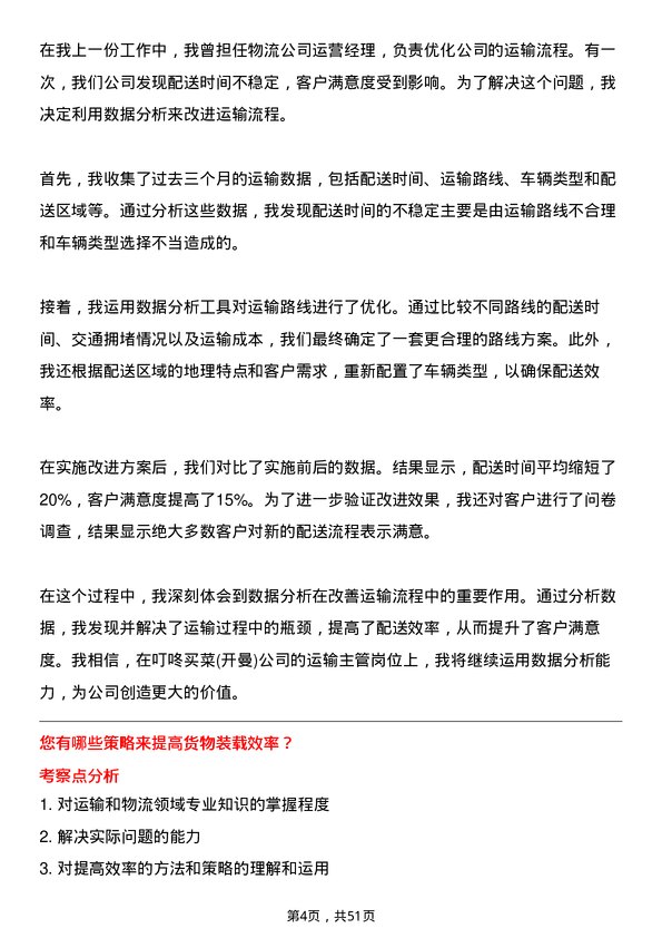 39道叮咚买菜(开曼)运输主管岗位面试题库及参考回答含考察点分析