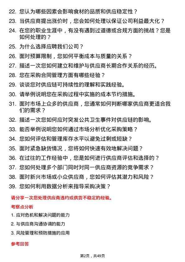 39道叮咚买菜(开曼)采购专员岗位面试题库及参考回答含考察点分析