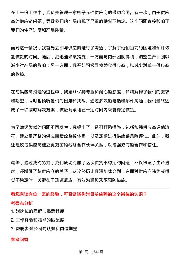 39道叮咚买菜(开曼)采购专员岗位面试题库及参考回答含考察点分析