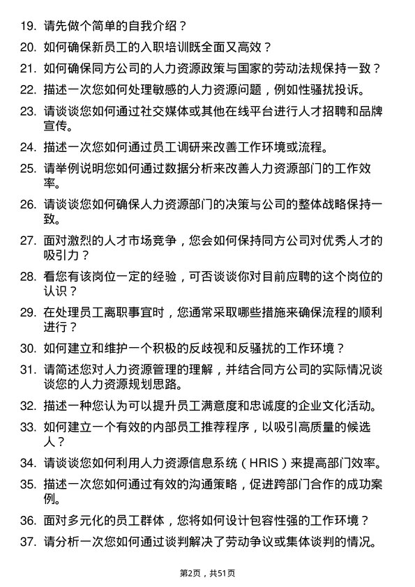 39道同方人力资源专员岗位面试题库及参考回答含考察点分析