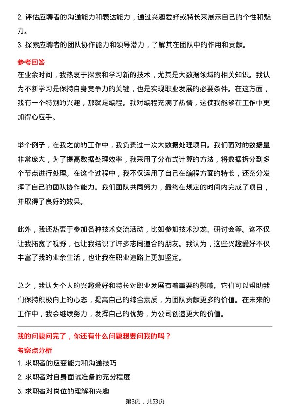 39道同方大数据工程师岗位面试题库及参考回答含考察点分析