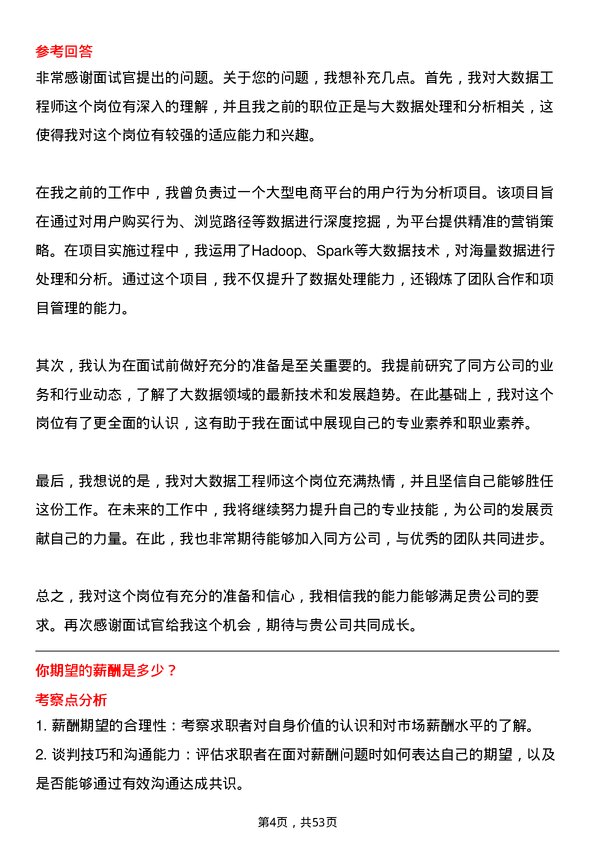 39道同方大数据工程师岗位面试题库及参考回答含考察点分析