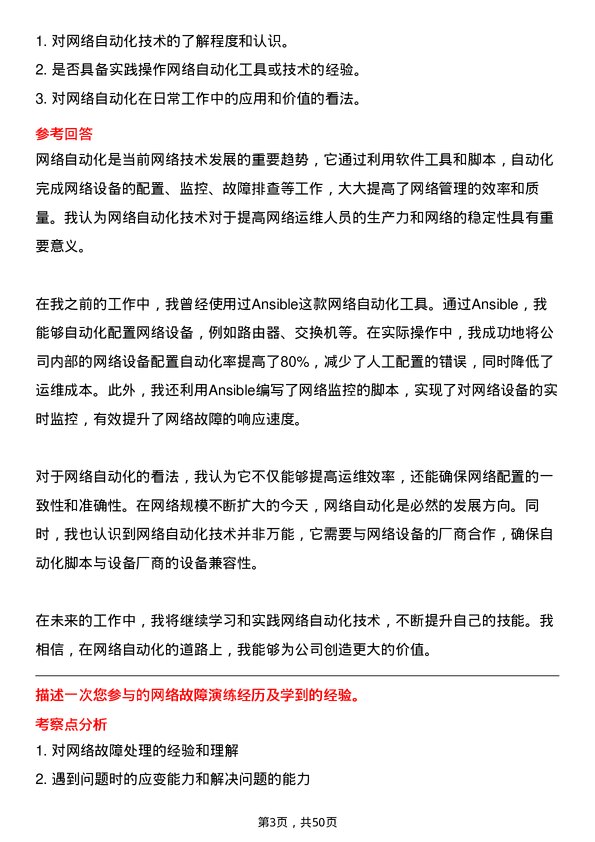 39道同方网络工程师岗位面试题库及参考回答含考察点分析