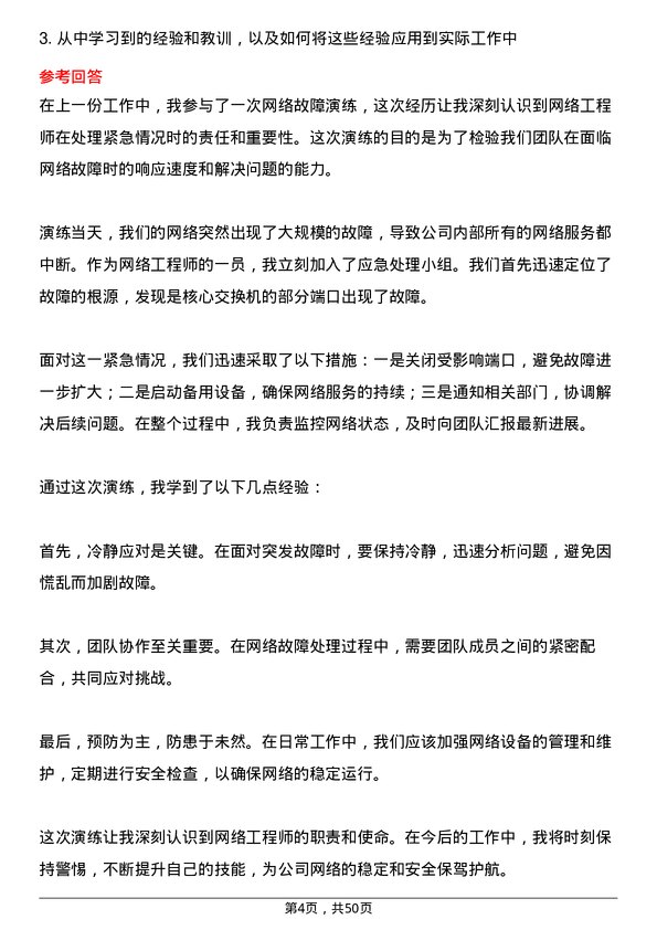 39道同方网络工程师岗位面试题库及参考回答含考察点分析