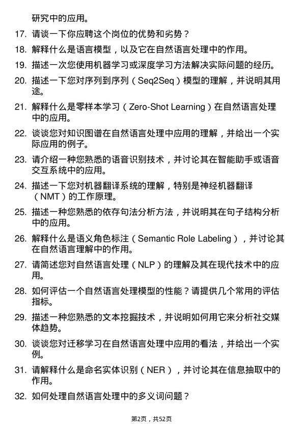 39道同方自然语言处理工程师岗位面试题库及参考回答含考察点分析