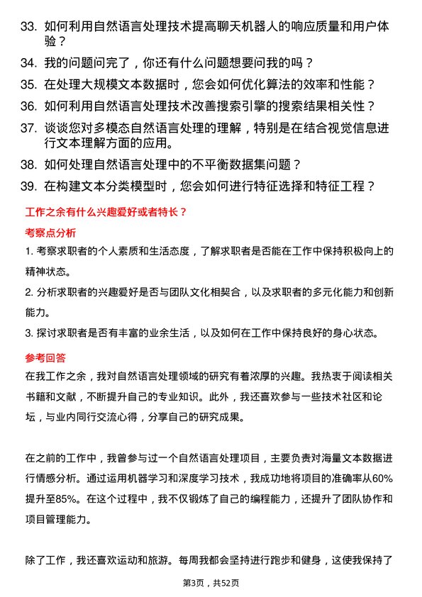 39道同方自然语言处理工程师岗位面试题库及参考回答含考察点分析