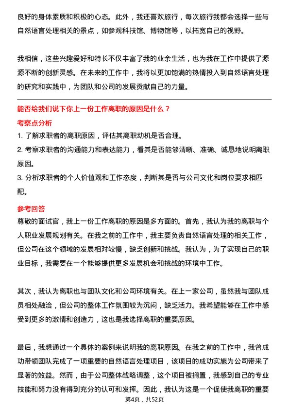 39道同方自然语言处理工程师岗位面试题库及参考回答含考察点分析