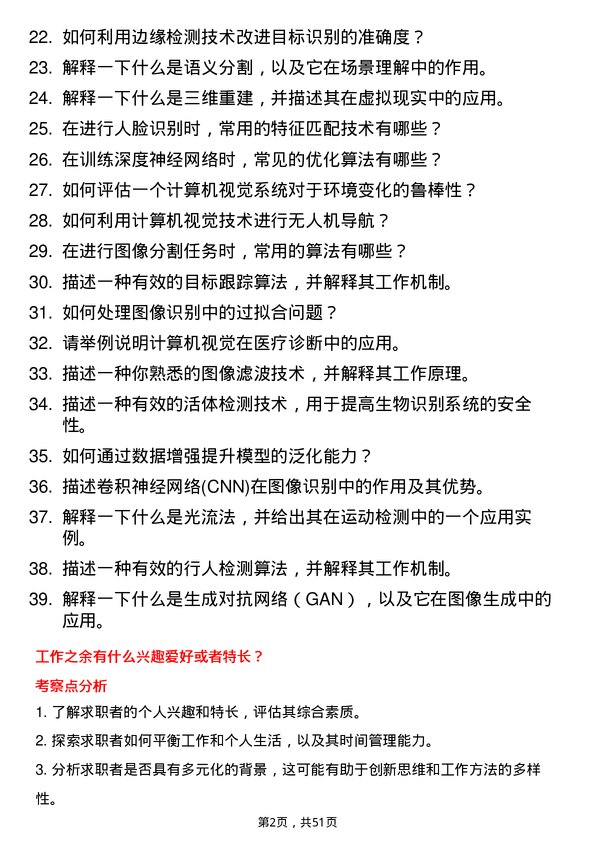 39道同方计算机视觉工程师岗位面试题库及参考回答含考察点分析