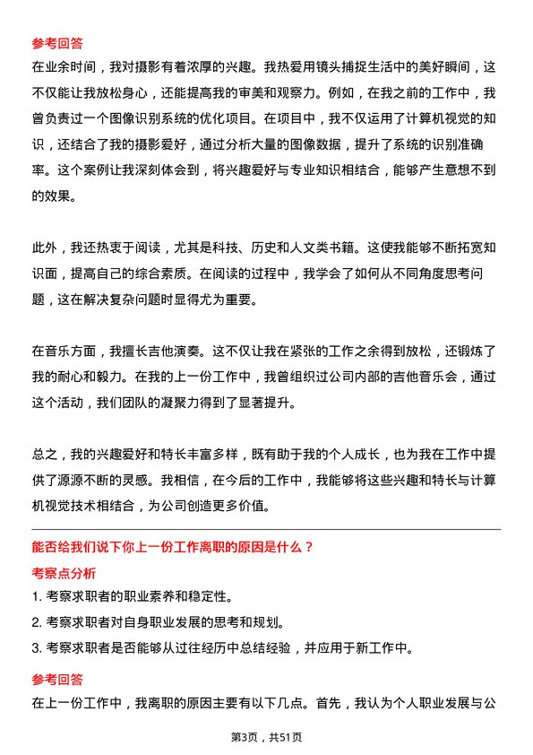 39道同方计算机视觉工程师岗位面试题库及参考回答含考察点分析