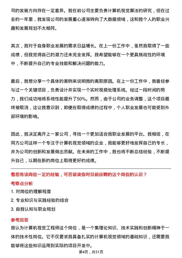 39道同方计算机视觉工程师岗位面试题库及参考回答含考察点分析