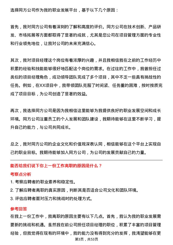 39道同方项目经理岗位面试题库及参考回答含考察点分析