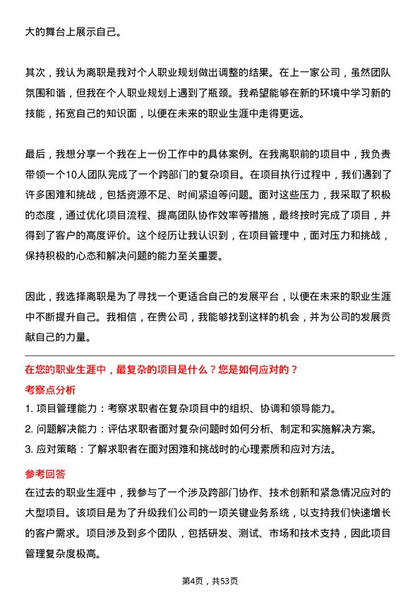 39道同方项目经理岗位面试题库及参考回答含考察点分析