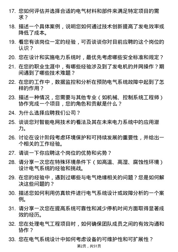 39道哈尔滨电气发电机工程师岗位面试题库及参考回答含考察点分析