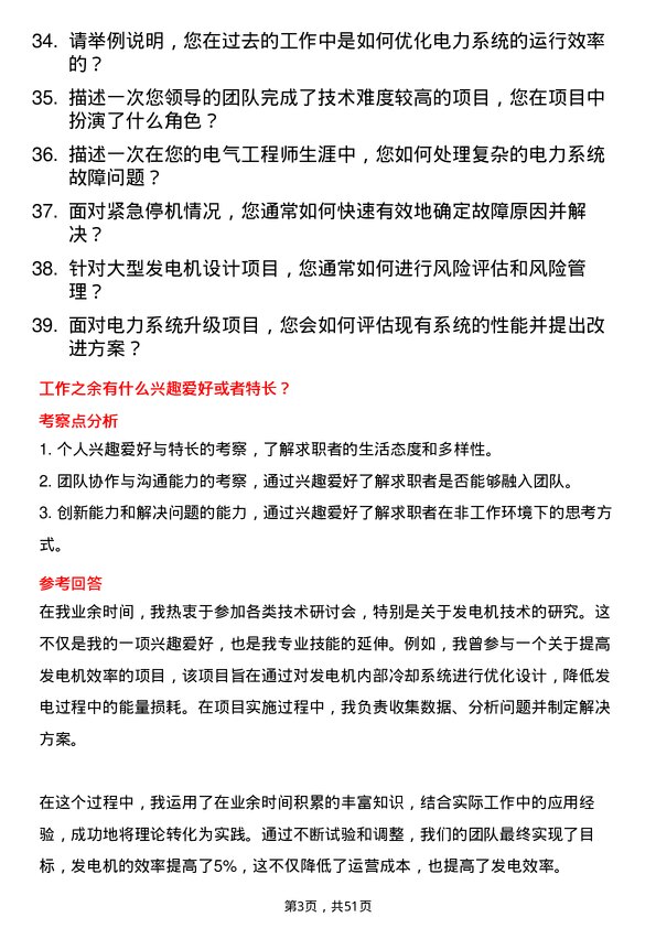 39道哈尔滨电气发电机工程师岗位面试题库及参考回答含考察点分析