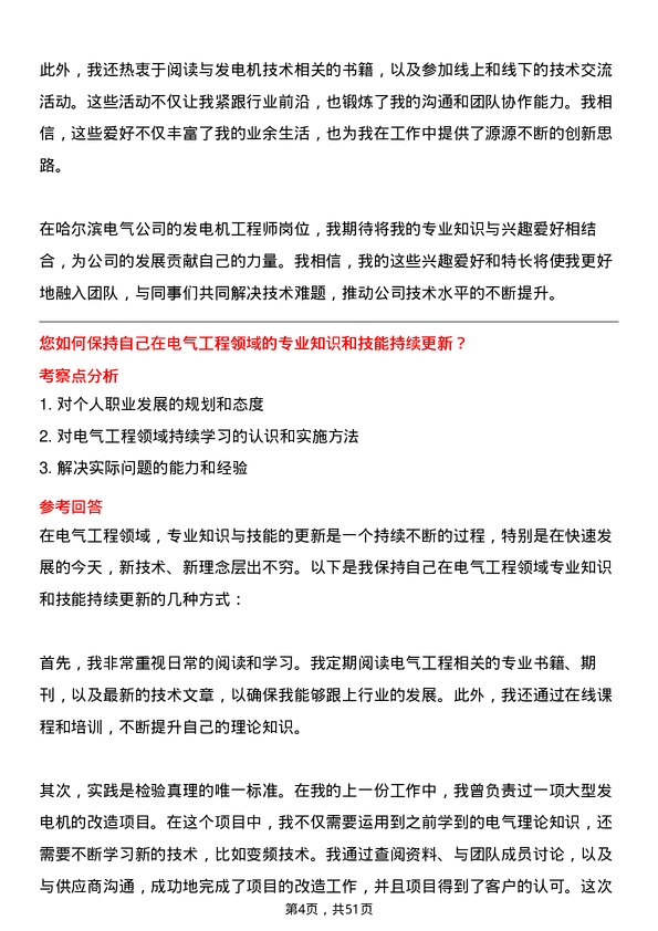 39道哈尔滨电气发电机工程师岗位面试题库及参考回答含考察点分析