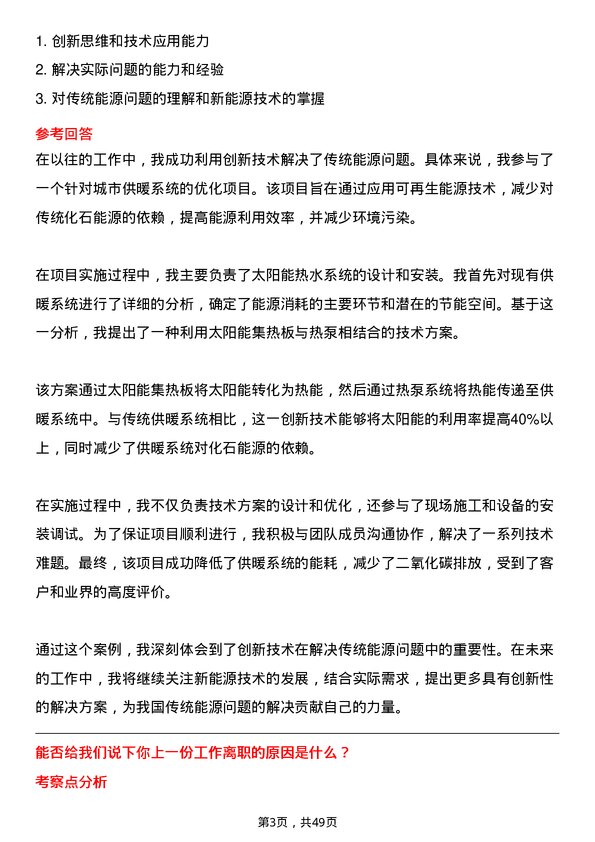 39道哈尔滨电气新能源工程师岗位面试题库及参考回答含考察点分析