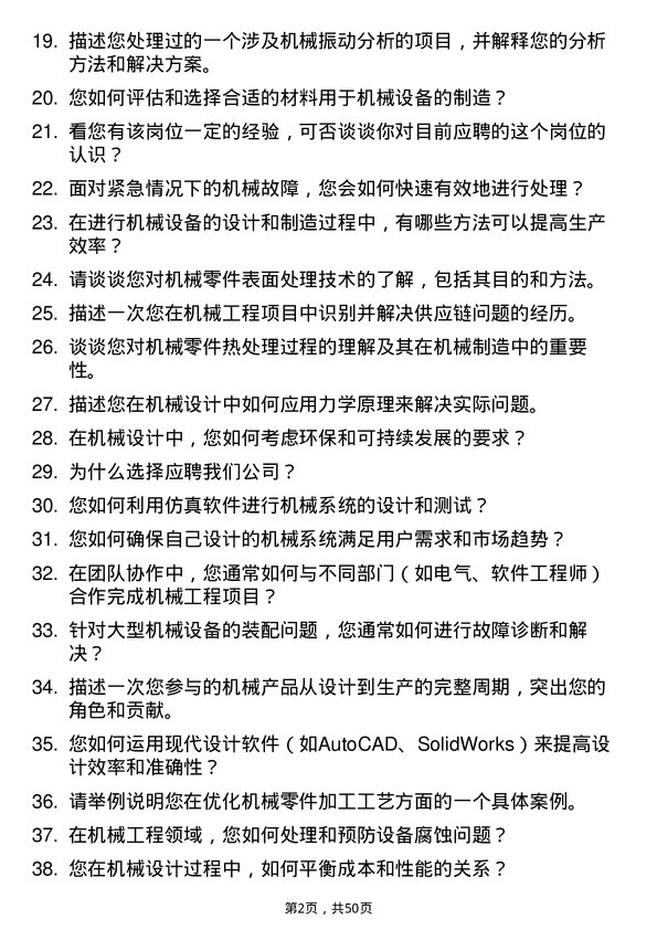 39道哈尔滨电气机械工程师岗位面试题库及参考回答含考察点分析