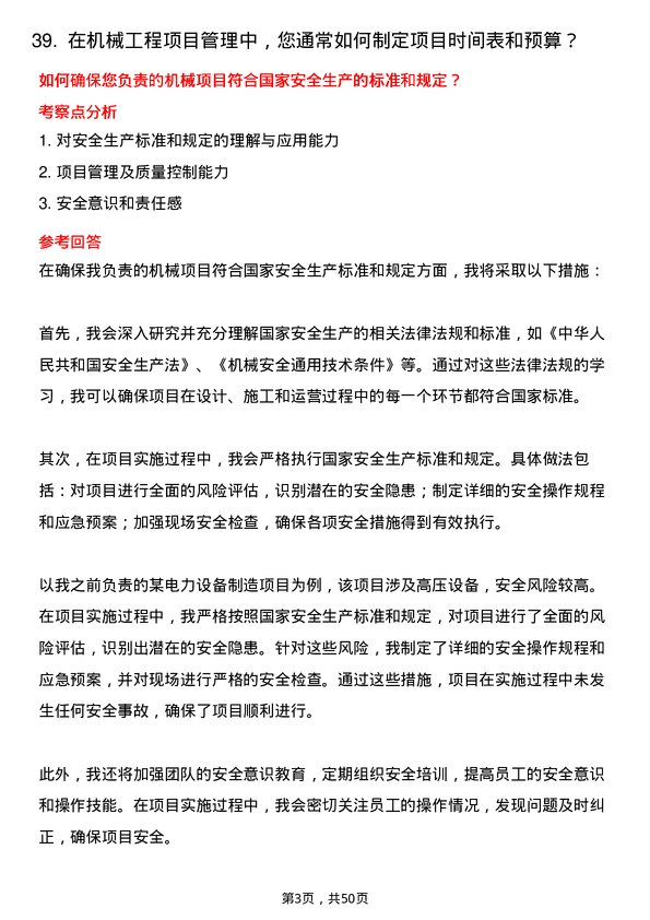 39道哈尔滨电气机械工程师岗位面试题库及参考回答含考察点分析