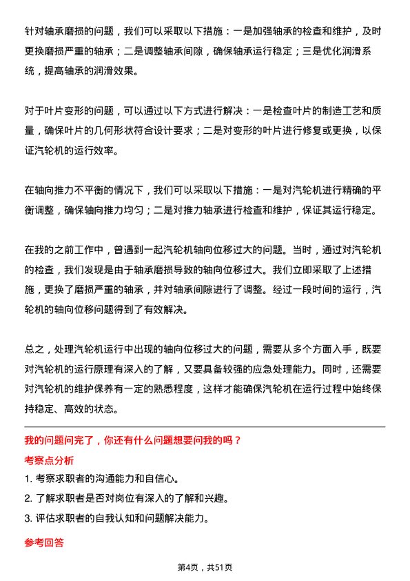 39道哈尔滨电气汽轮机工程师岗位面试题库及参考回答含考察点分析