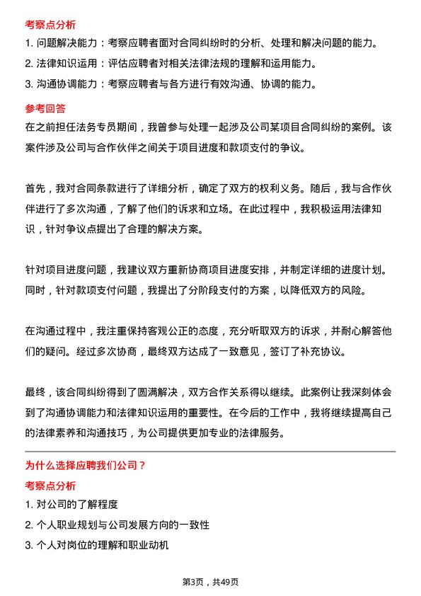 39道哈尔滨电气法务专员岗位面试题库及参考回答含考察点分析