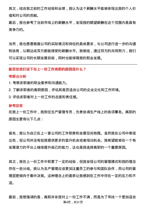 39道哈尔滨电气生产管理专员岗位面试题库及参考回答含考察点分析