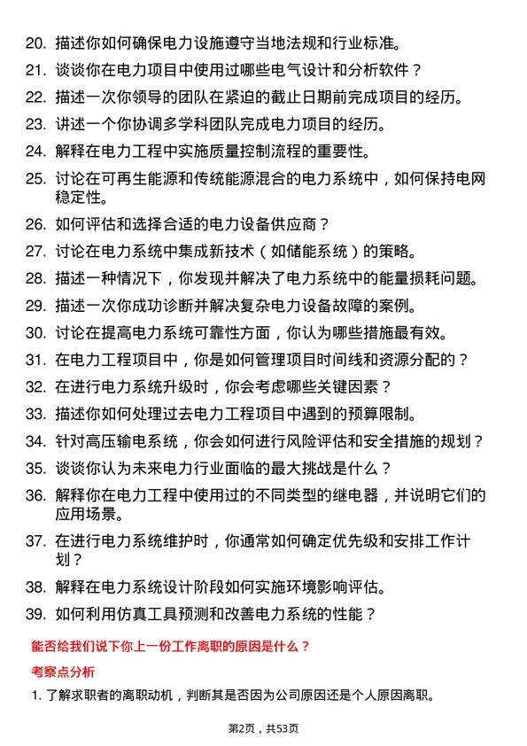 39道哈尔滨电气电力工程师岗位面试题库及参考回答含考察点分析